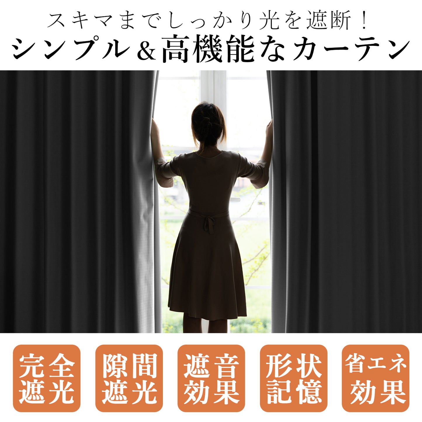 完全遮光カーテン コーティング(グレー)