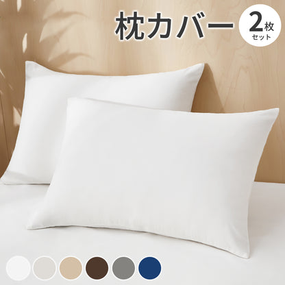 枕カバー 2枚セット （ピーチスキン生地 ）[M便 1/1]