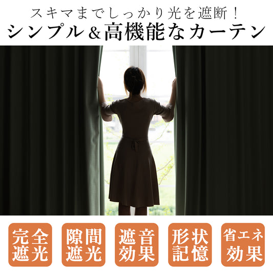 完全遮光カーテン コーティング（ブライトグリーン）