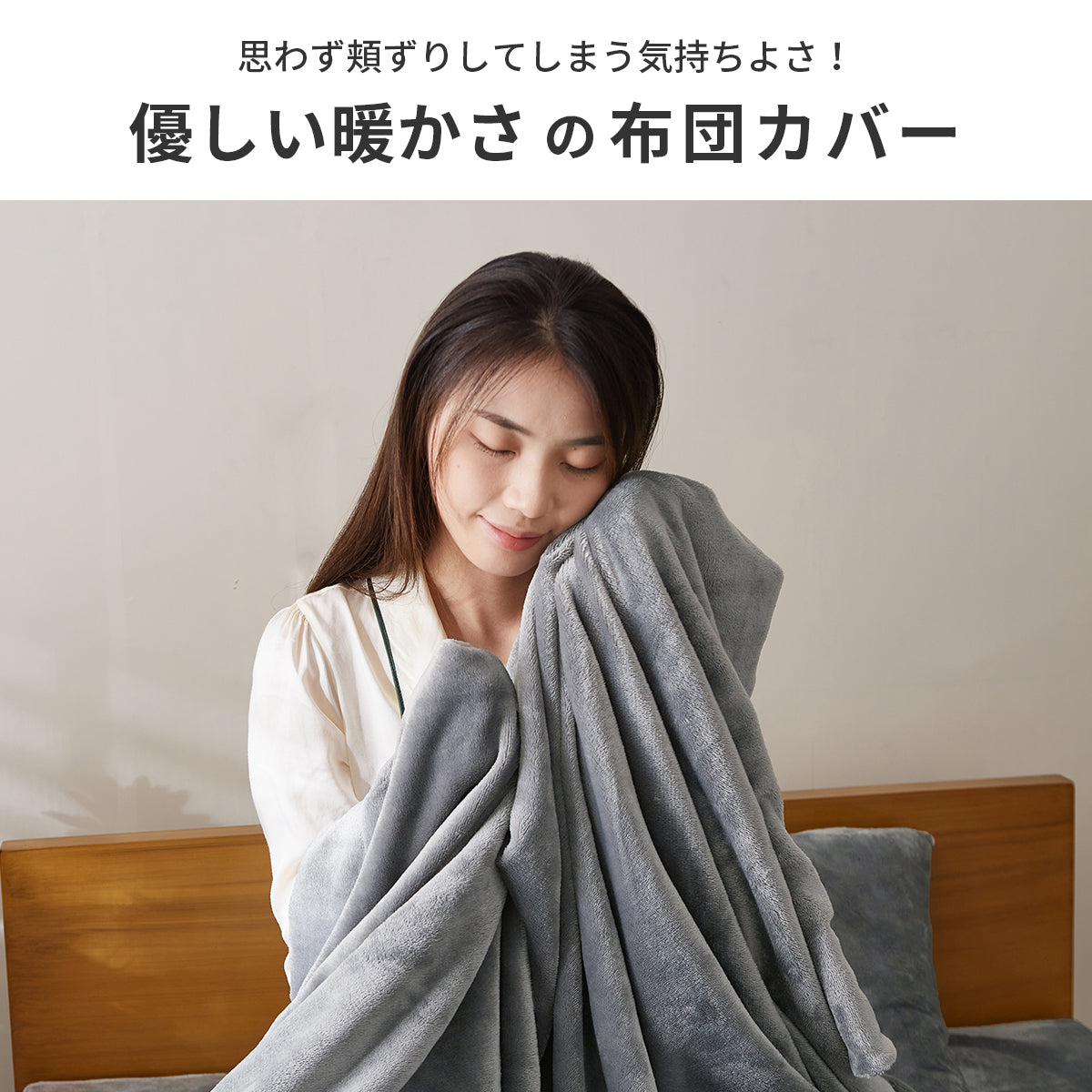 フランネル布団カバー シングル