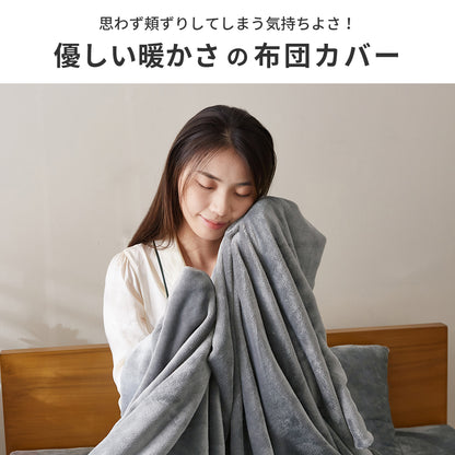 フランネル布団カバー シングル