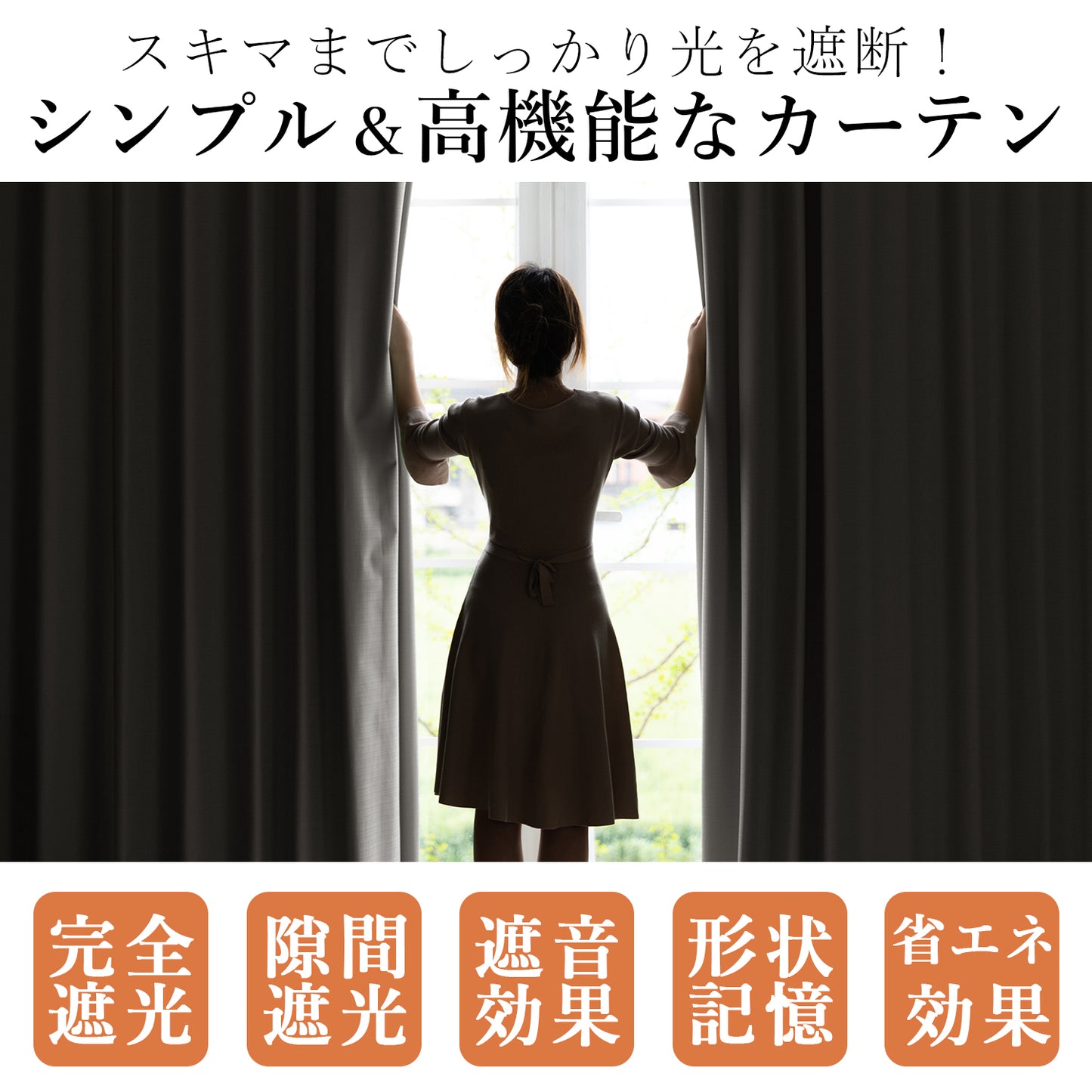 完全遮光カーテン コーティング（アイボリー）