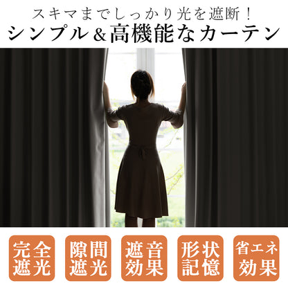 完全遮光カーテン コーティング（アイボリー）