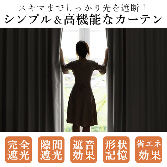 完全遮光カーテン コーティング（アイボリー）