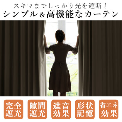 完全遮光カーテン コーティング（ベージュ）