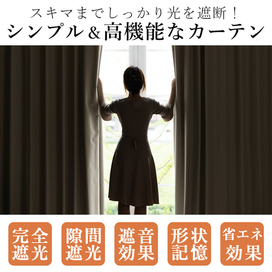 完全遮光カーテン コーティング（ベージュ）