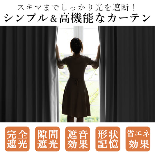完全遮光カーテン コーティング（グレー）