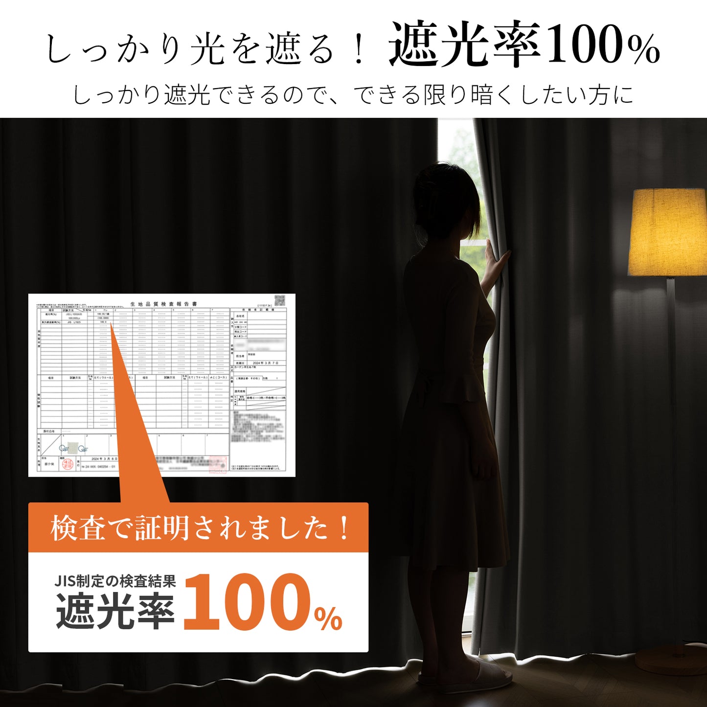 完全遮光カーテン コーティング（アイボリー）