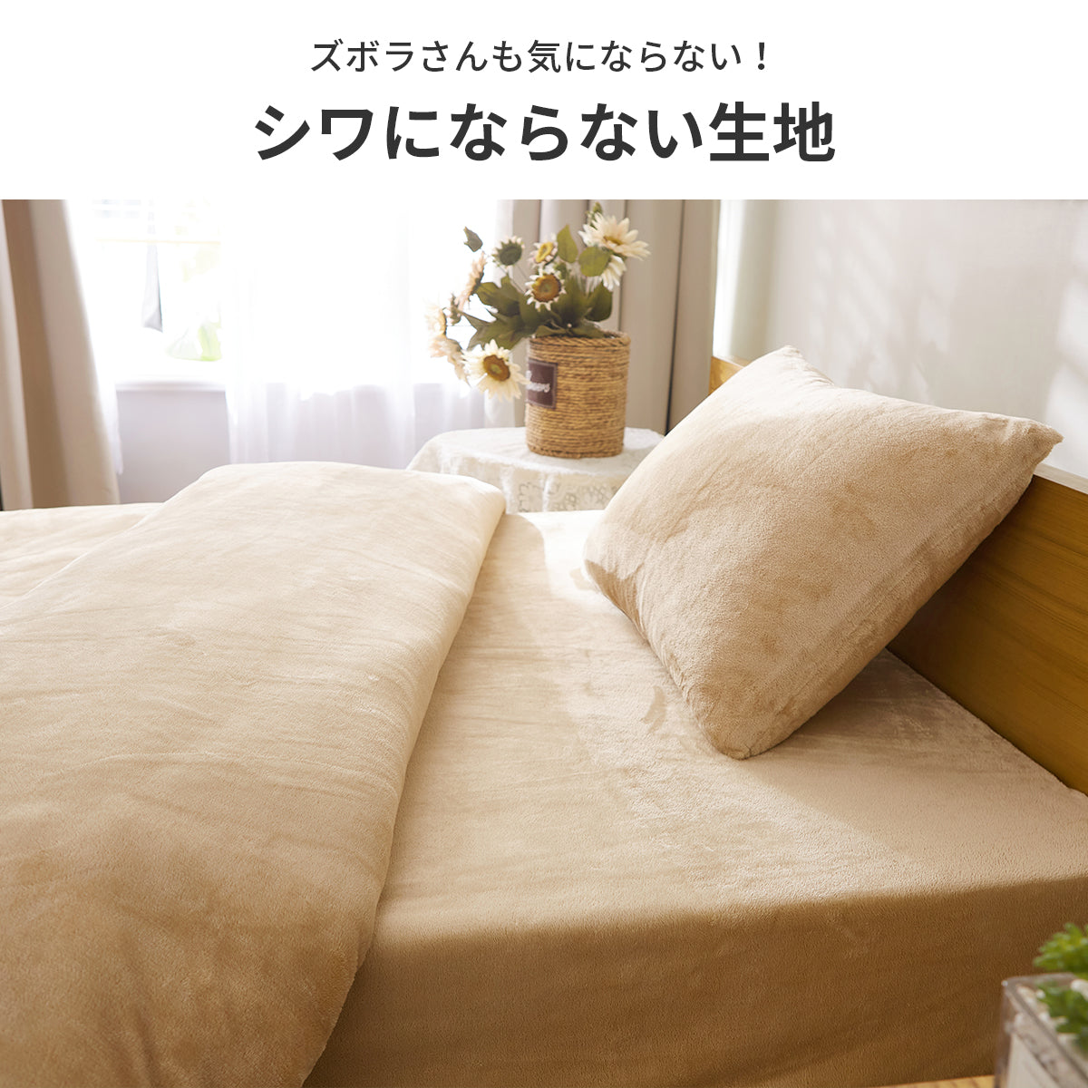 フランネル布団カバー シングル