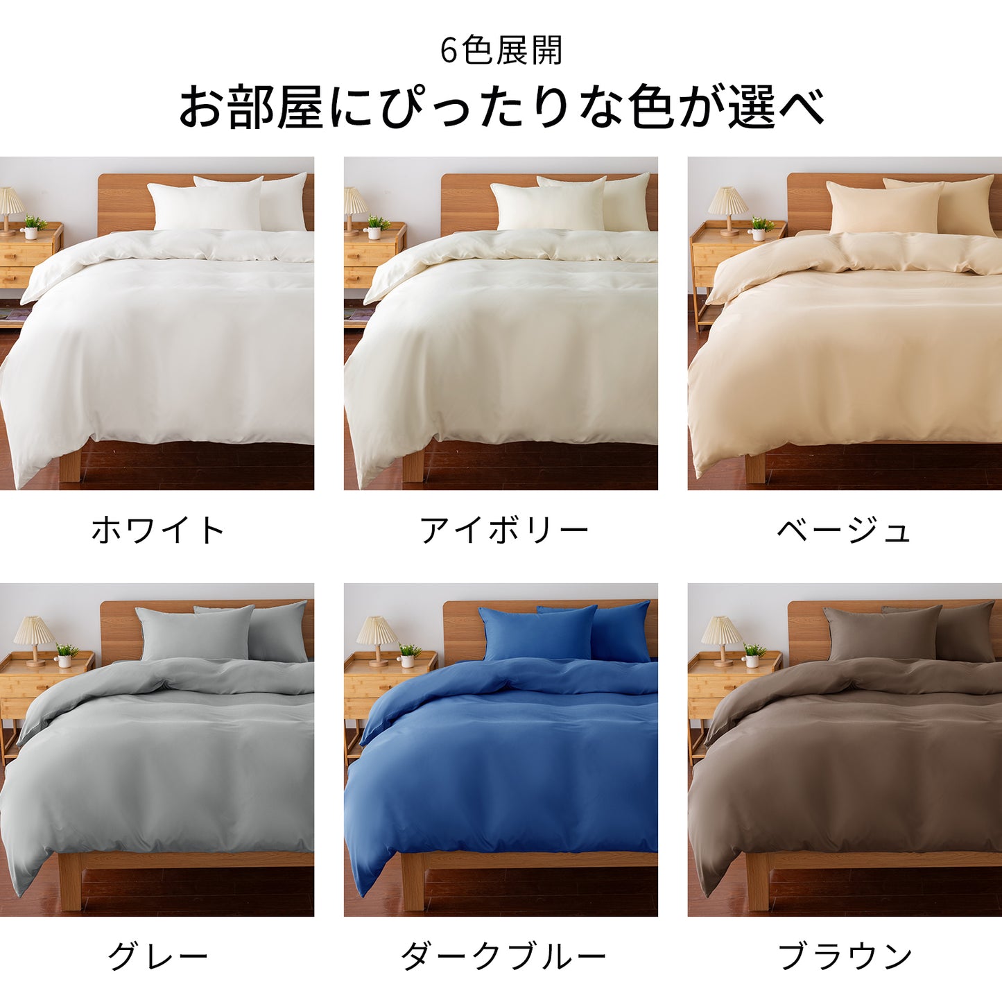 布団カバー シングル 4点セット（ピーチスキン生地 ）