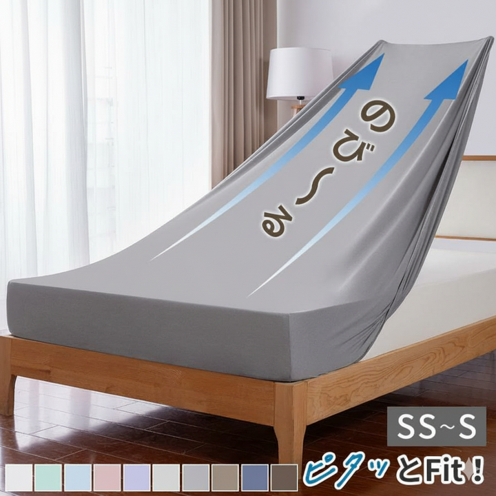 AZRA 伸びるボックスシーツ SS セミシングル シングル