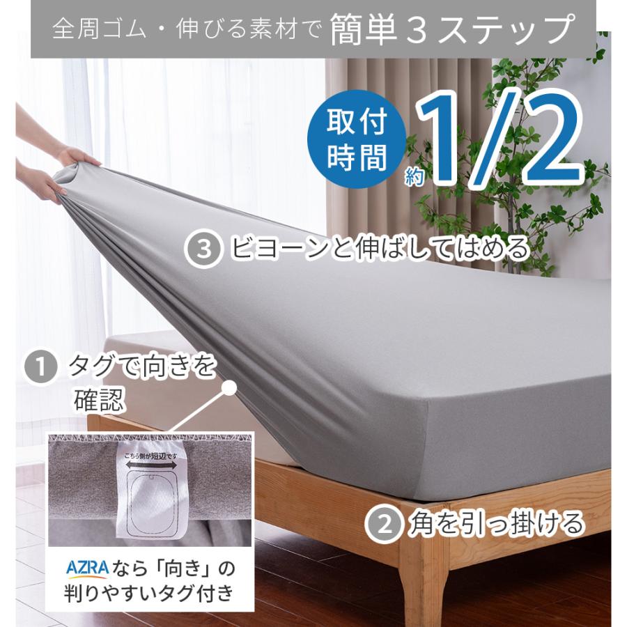 AZRA 伸びるボックスシーツ WD ワイドダブル  クイーン