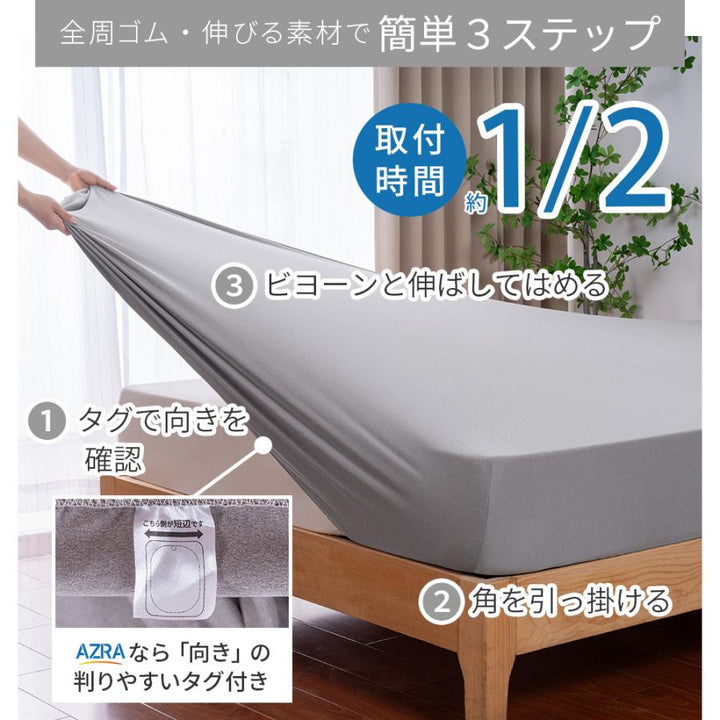 AZRA 伸びるボックスシーツ WD ワイドダブル  クイーン