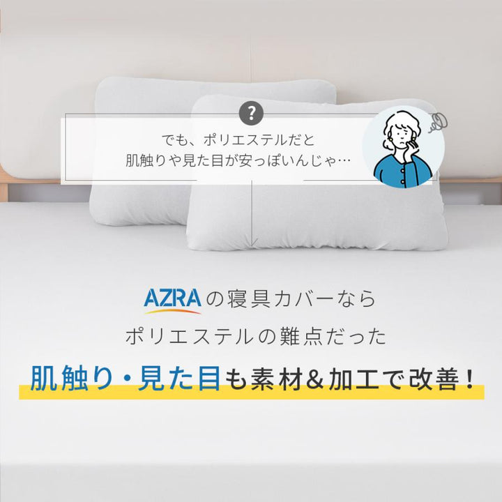 AZRA 伸びるボックスシーツ WD ワイドダブル  クイーン