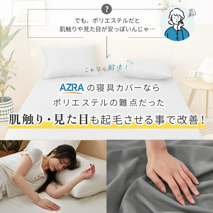AZRA ボックスシーツ ピーチスキン セミダブル マットレスカバー ゴム ホワイト