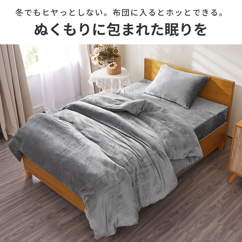 AZRA 掛け布団カバー シングル 静電気防止 フランネル グレー ネイビー 全5色