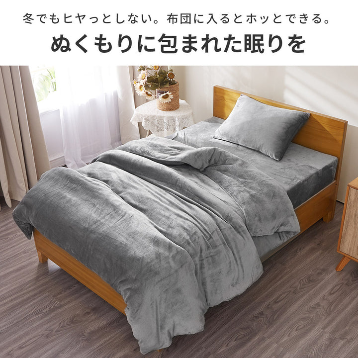 AZRA 掛け布団カバー シングル 静電気防止 フランネル グレー ネイビー 全5色