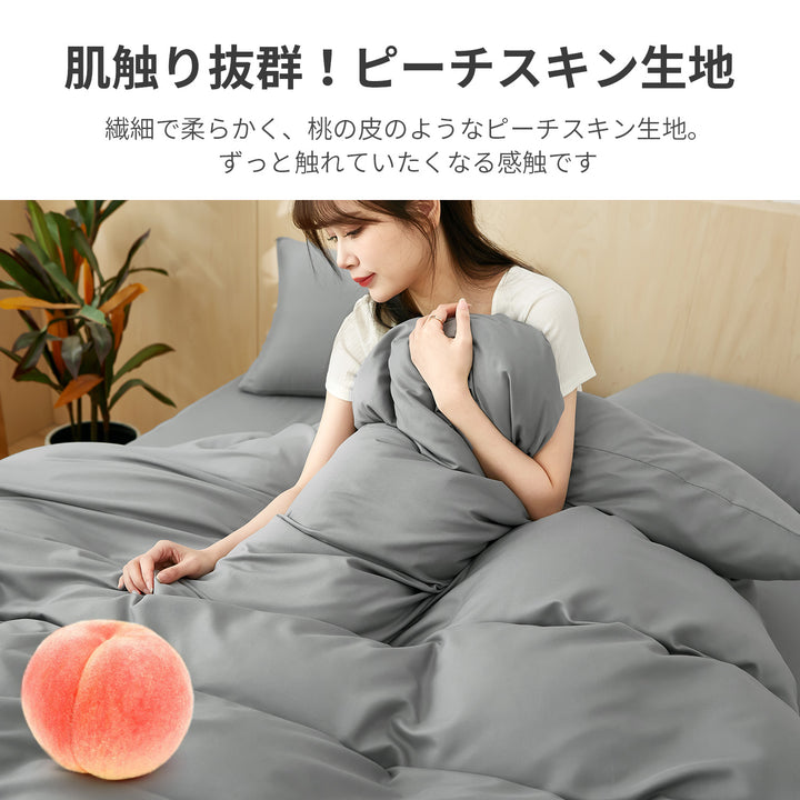 AZRA  掛け布団カバー シングル ピーチスキン加工 ホワイト グレー アイボリー 全6色