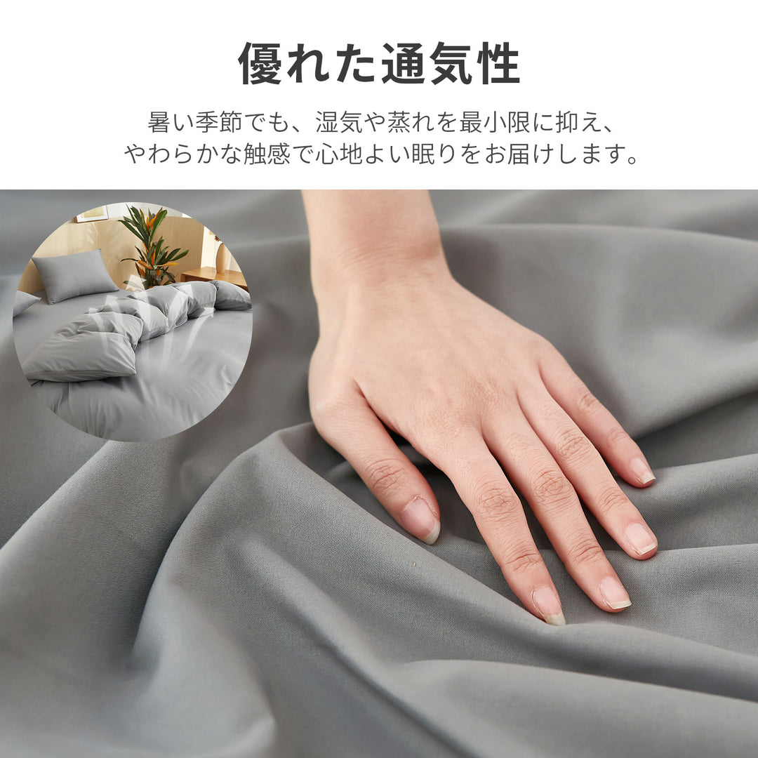 AZRA  掛け布団カバー シングル ピーチスキン加工 ホワイト グレー アイボリー 全6色