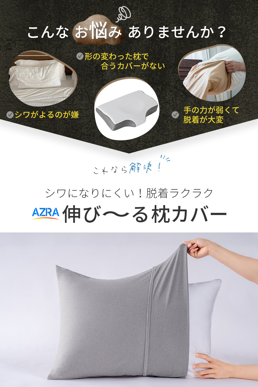 AZRA 枕カバー 伸びる 封筒 キャップ カバー枕 43×63cm 40×60cmアイボリー ネイビー ピンク 他
