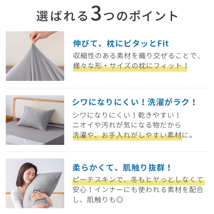 AZRA 枕カバー 伸びる 封筒 キャップ カバー枕 43×63cm 40×60cmアイボリー ネイビー ピンク 他