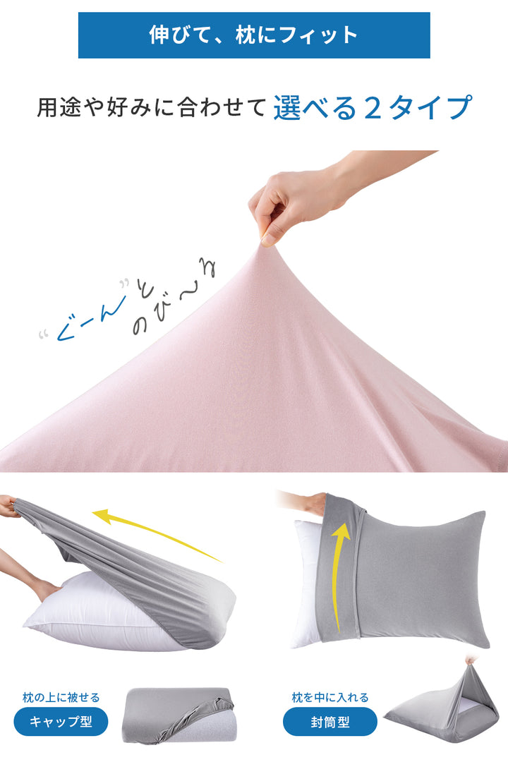 AZRA 枕カバー 伸びる 封筒 キャップ カバー枕 43×63cm 40×60cmアイボリー ネイビー ピンク 他