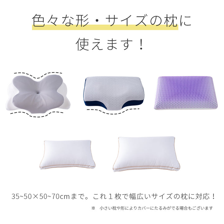 AZRA 枕カバー 伸びる 封筒 キャップ カバー枕 43×63cm 40×60cmアイボリー ネイビー ピンク 他