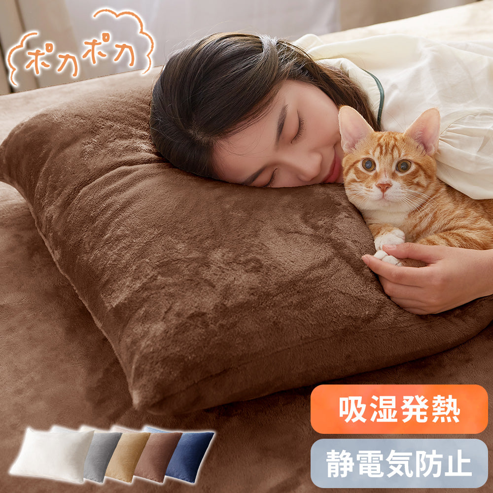 AZRA  枕カバー フランネル  43cm × 63cm枕用  静電気防止加工 マイクロファイバー ファスナー式