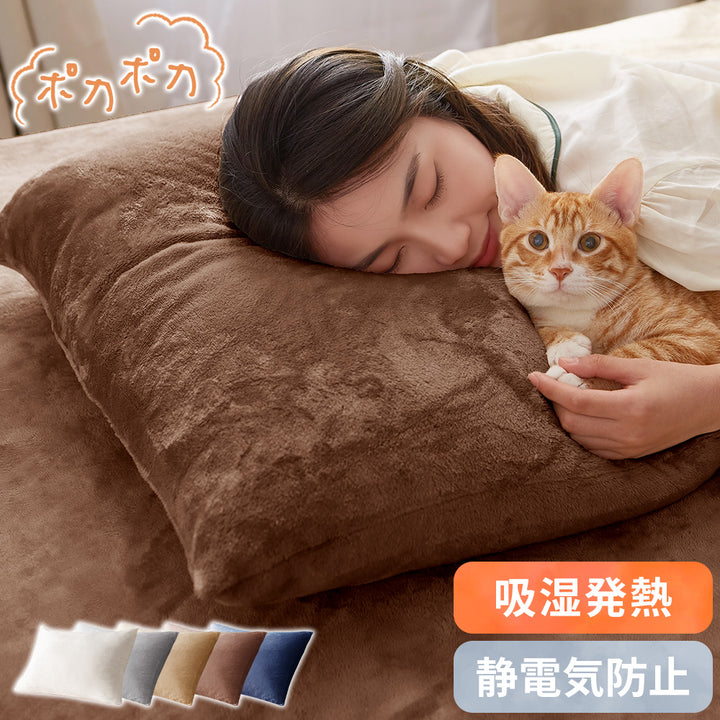 AZRA  枕カバー フランネル  43cm × 63cm枕用  静電気防止加工 マイクロファイバー ファスナー式