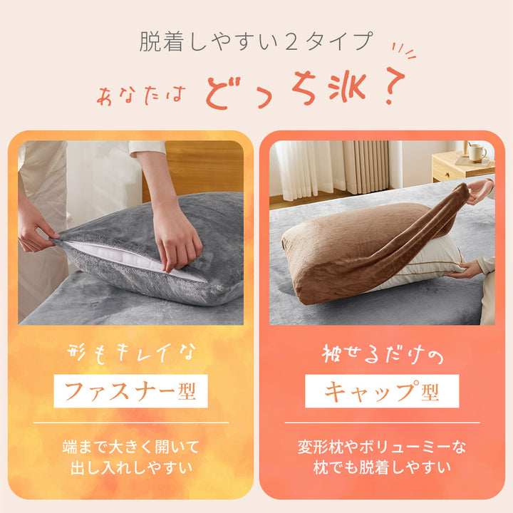 AZRA  枕カバー フランネル  43cm × 63cm枕用  静電気防止加工 マイクロファイバー ファスナー式