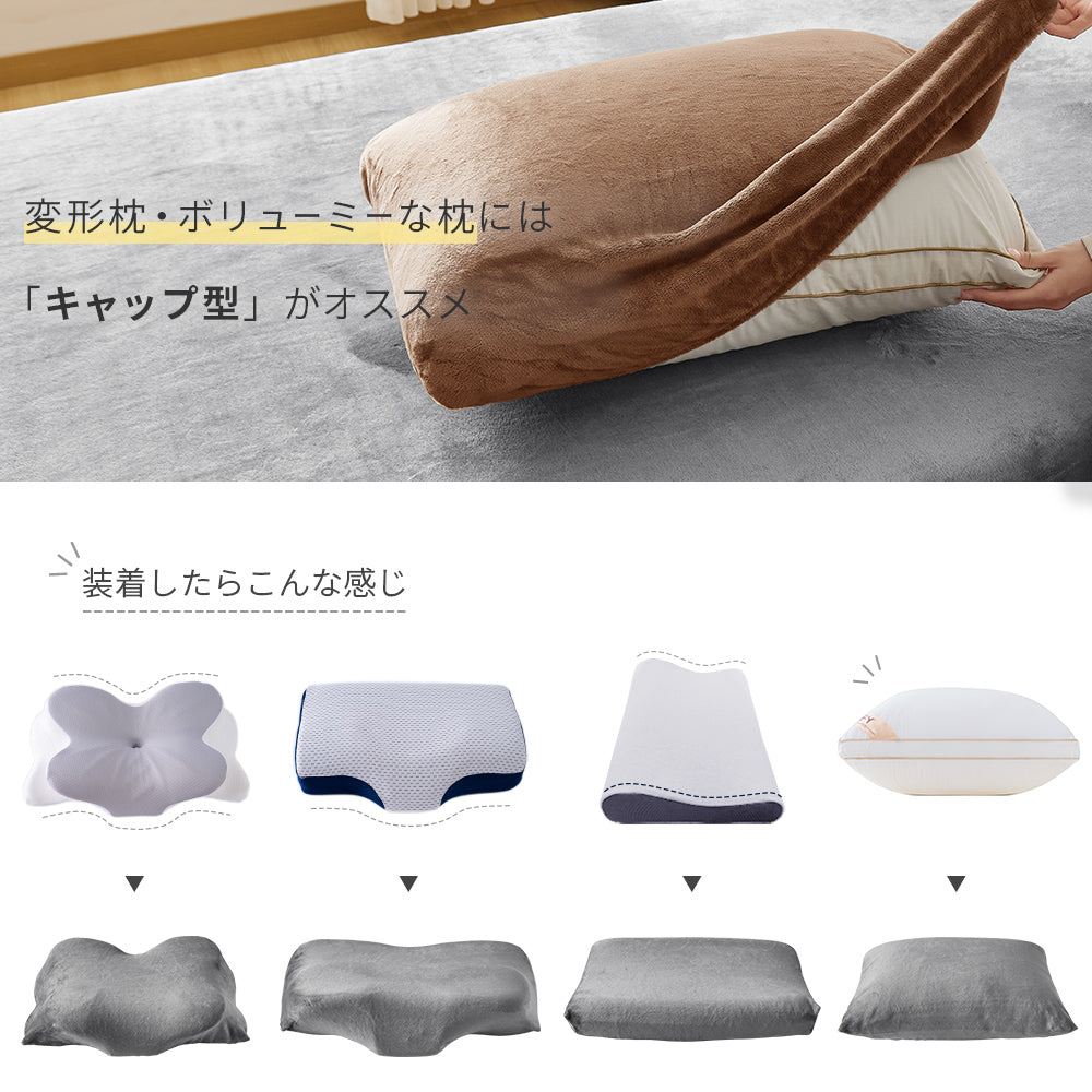 AZRA  枕カバー フランネル  43cm × 63cm枕用  静電気防止加工 マイクロファイバー ファスナー式