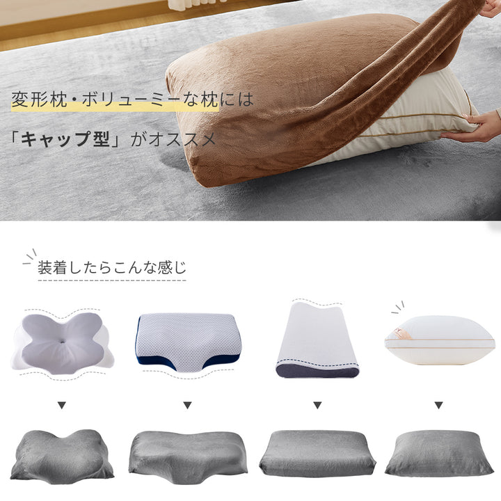 AZRA  枕カバー フランネル  43cm × 63cm枕用  静電気防止加工 マイクロファイバー ファスナー式