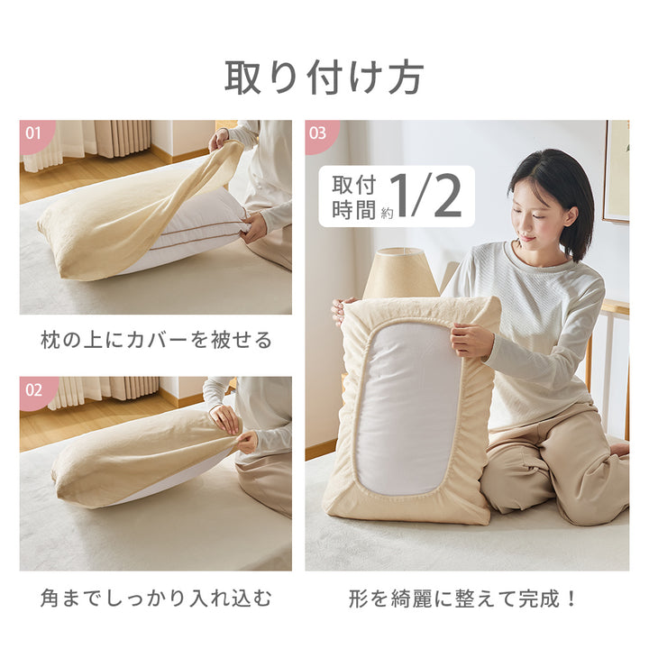 AZRA  枕カバー フランネル  43cm × 63cm枕用  静電気防止加工 マイクロファイバー ファスナー式