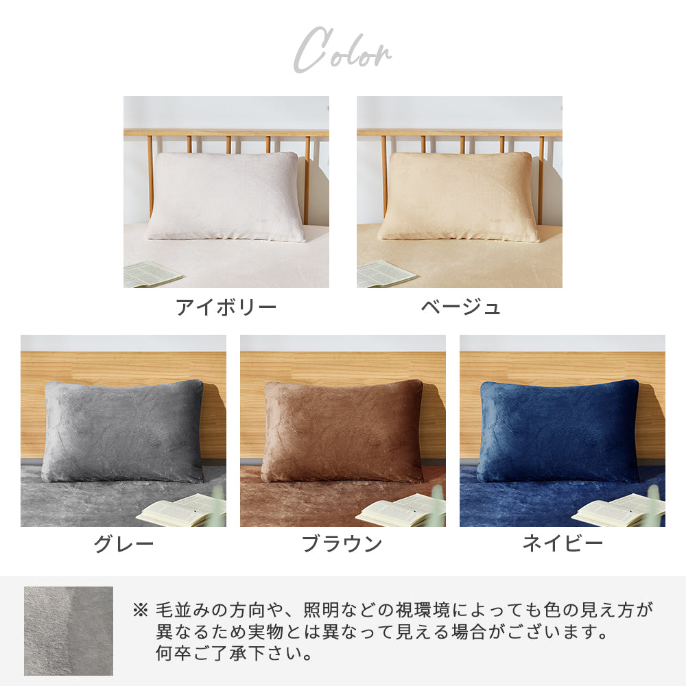 AZRA  枕カバー フランネル  43cm × 63cm枕用  静電気防止加工 マイクロファイバー ファスナー式
