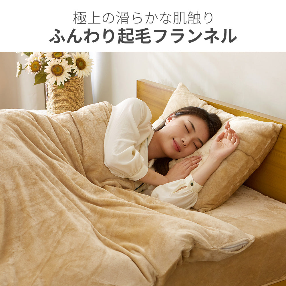 AZRA フランネル寝具カバー3点セット シングル　グレー ブラウン ネイビー他