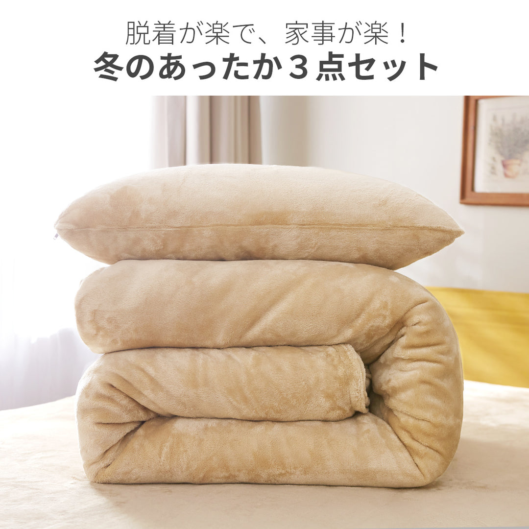 AZRA フランネル寝具カバー3点セット シングル　グレー ブラウン ネイビー他