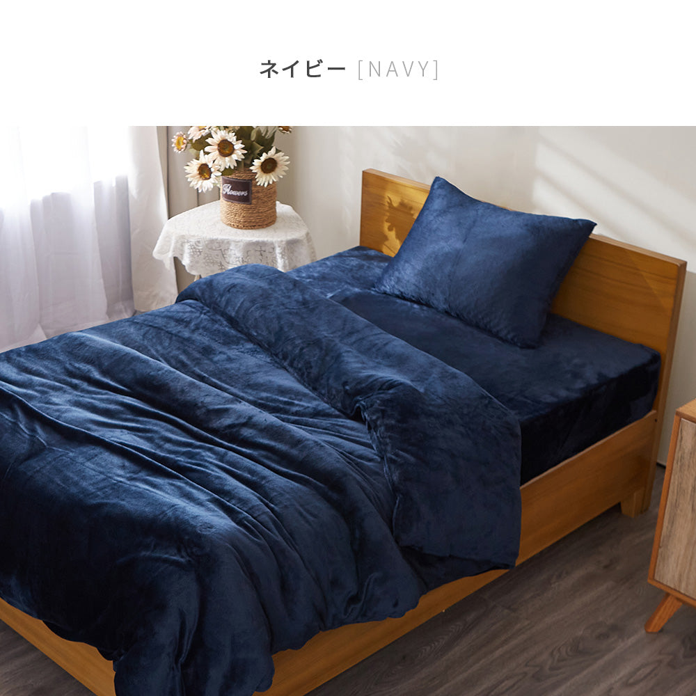 AZRA フランネル寝具カバー3点セット シングル　グレー ブラウン ネイビー他