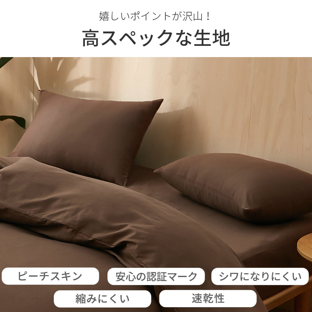 AZRA 枕カバー 2枚セット （ピーチスキン生地 ）洗える 速乾 無地  | 35cm×50cm | 43cm×63cm |50cm×70cm