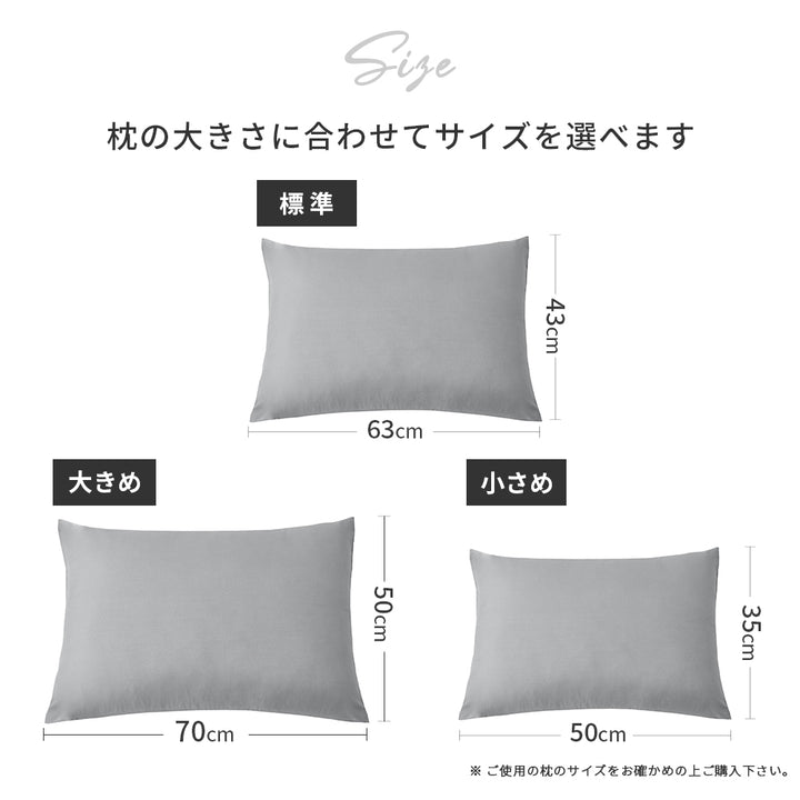 AZRA 枕カバー 2枚セット （ピーチスキン生地 ）洗える 速乾 無地  | 35cm×50cm | 43cm×63cm |50cm×70cm