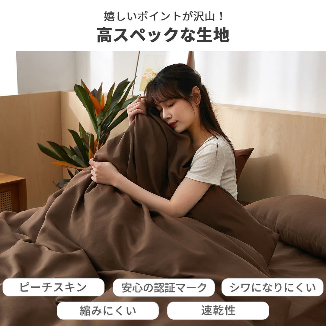 AZRA 布団カバー 4点セット シングル  枕カバー 2枚 4点 シングル ボックスシーツ ホワイト アイボリー ブラウン他