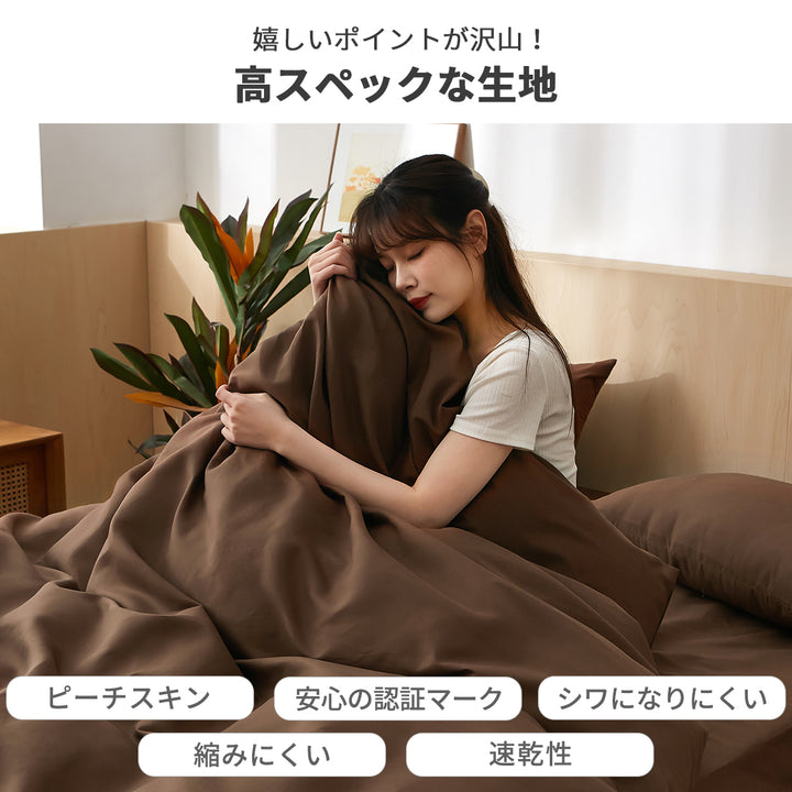 AZRA 布団カバー 4点セット シングル  枕カバー 2枚 4点 シングル ボックスシーツ ホワイト アイボリー ブラウン他