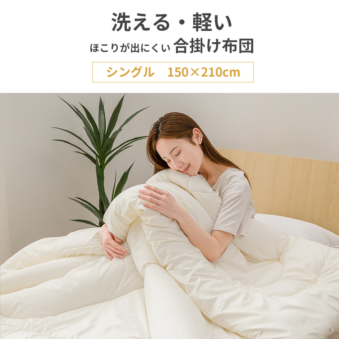 AZRA 掛け布団 シングル 150X210cm   オールシーズン ピーチスキン加工