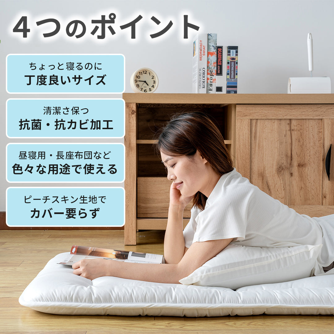 AZRA お昼寝マット ごろ寝布団（ピーチスキン加工） 70cm×180cm  厚み 6cm
