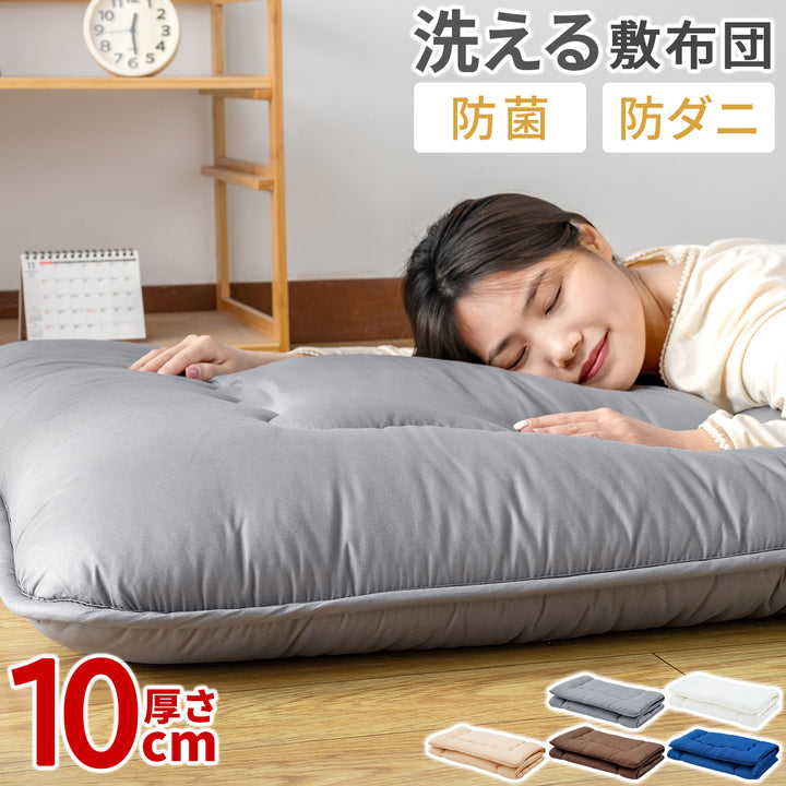 AZRA 敷き布団  （ピーチスキン加工） 100cm×210cm  シングル 10cm