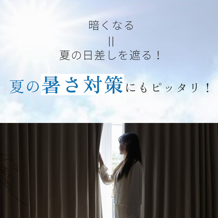 AZRA  遮光カーテン1級 2級 100cm幅 ベージュ ブラウン ライトグレー 全13色