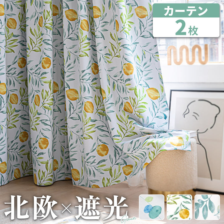 ＜２枚100柄のみ＞  遮光カーテン 2級 100cm幅  北欧  厚手  子供部屋 レモン柄 水玉 水彩 リーフ柄 葉っぱ柄