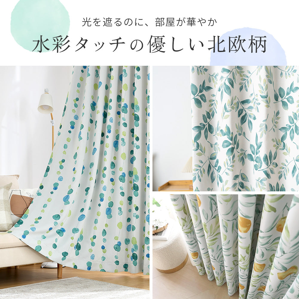 AZRA  遮光カーテン【レース付】1級 2級 100cm幅  北欧  厚手  子供部屋 レモン柄 水玉 水彩 リーフ柄 葉っぱ柄