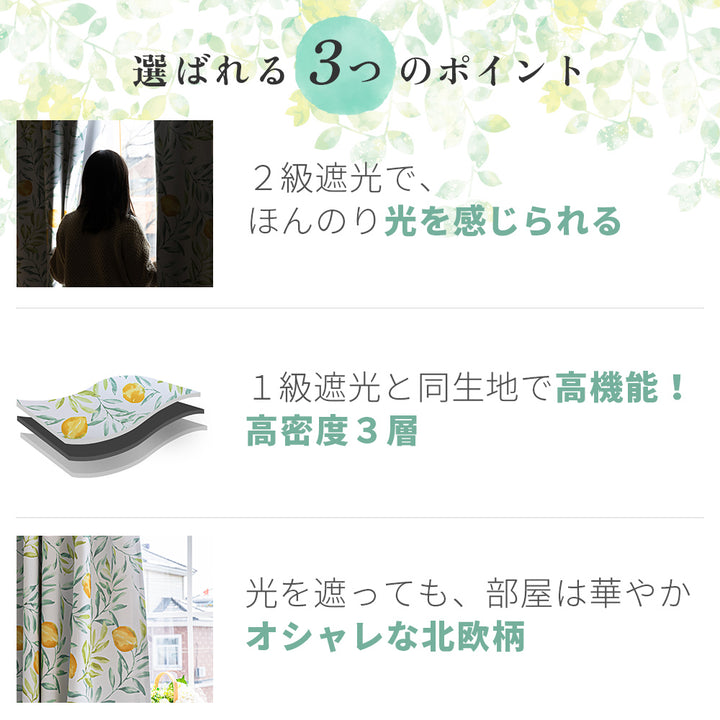 AZRA  遮光カーテン【レース付】1級 2級 100cm幅  北欧  厚手  子供部屋 レモン柄 水玉 水彩 リーフ柄 葉っぱ柄