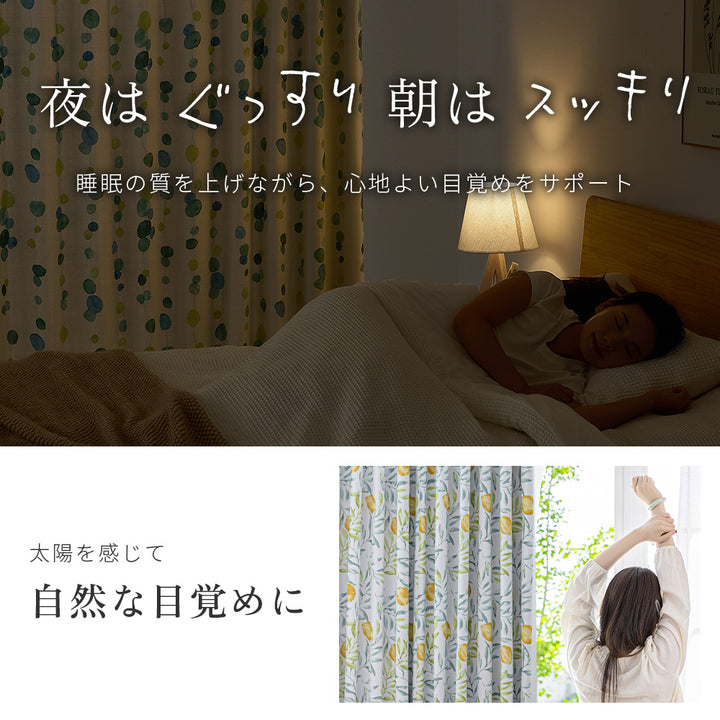AZRA  遮光カーテン レース付 2級 100cm幅  北欧  厚手  子供部屋 レモン柄 水玉 水彩 リーフ柄 葉っぱ柄