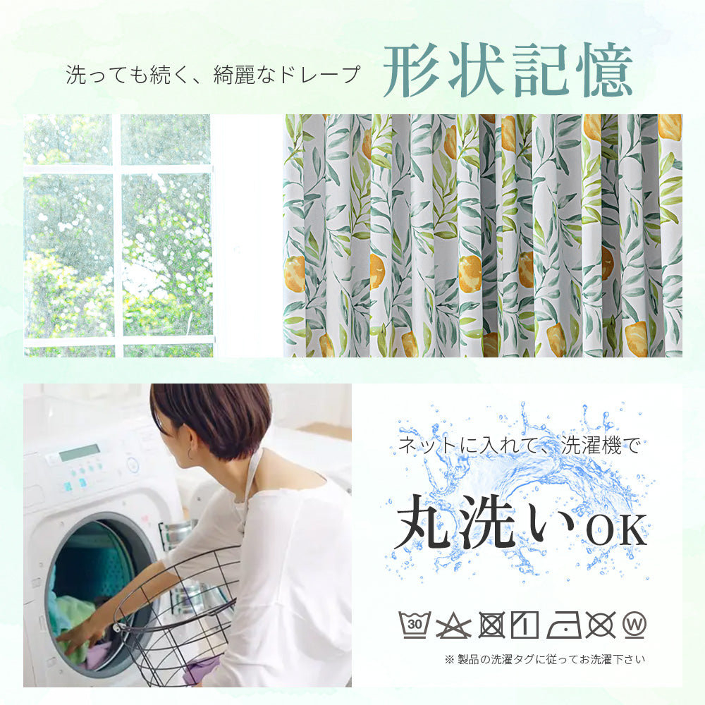 AZRA  遮光カーテン レース付 2級 100cm幅  北欧  厚手  子供部屋 レモン柄 水玉 水彩 リーフ柄 葉っぱ柄
